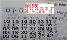 第４１７回　ロト６　ｋｔｋｒ