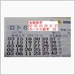 第４１７回　ロト６　ｋｔｋｒ