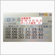 第４１９回　ロト６　ｋｔｋｒ