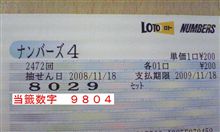第２４７２回　ナンバーズ４