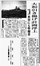 戦艦大和、引き上げ計画