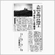 戦艦大和、引き上げ計画