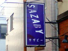 今度は・・・