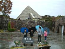 博石館