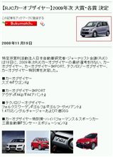 エボ１０　その９０　ＲＪＣカーオブザイヤー特別賞・ハイパフォーマンス＆スポーツカー　受賞