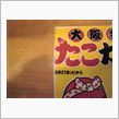 いったい0月って