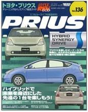 ハイパーレブ　「トヨタ・プリウス」 