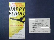 ハッピーフライト