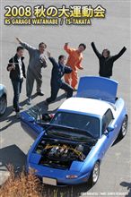 「 RSガレージワタナベ秋の大運動会2008-ファイナル 」