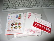 やっと、年賀状を購入！