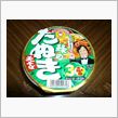 明日も仕事ですが･･･