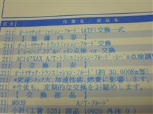 ３０ヶ月点検
