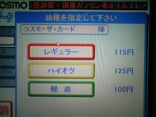 昨日のガソリン価格