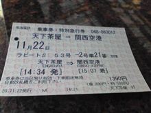関空に向かっております。