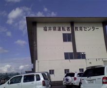 免許更新