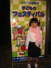 娘のエレクトーンフェスティバル（アンサンブル発表会）