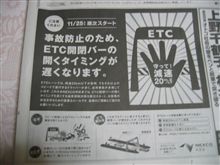 怒りのETC