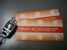 スキー場オープンまで…