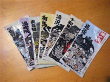 温泉巡り