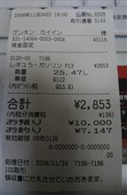 レギュラー１１２円♪