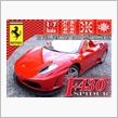 フェラーリF430落札しちゃ ...