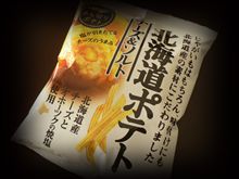 北海道産　北海道ポテト