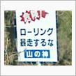 免許更新…