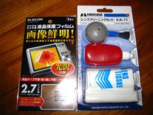 三脚とクリーニングセットと液晶保護フィルムと密封ＢＯＸ