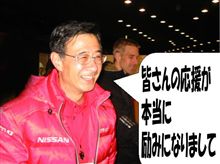 【日産応援団】速報!ニスモフェスティバル前夜祭! 【日産応援団】速報!ニスモフェスティバル前夜祭!