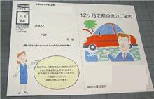 １２ヶ月点検の案内