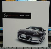 フェアレディ　Z　カタログ