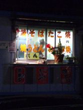 たこ焼きでも食って…