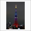 東京タワー50歳！