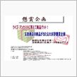 玉助商店懸賞締め切りまであと ...