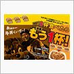吉野家３杯で１杯無料