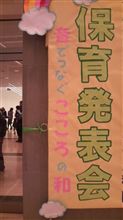 保育発表会