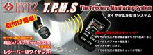 簡易型TPMS