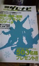 09 ゲレナビ。