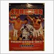 大相撲　延岡場所