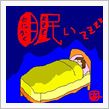 じゅーぶんなハズなのにぃ～