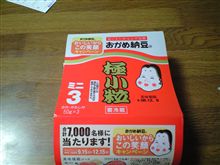 納豆食わんかい！