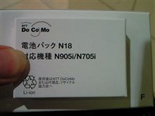 バッテリーGET!!