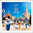 東京ディズニーランドへ