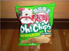 超厚オー！チップス♪サワークリームオニオン♪期間限定♪