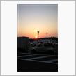 三芳の夕日