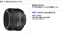Ｎｉｋｏｎ ５０ｍｍ　Ｆ１．４ 単焦点レンズ 新発売！