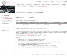 ついに出た！マイハイスタ号にもリコールが・・・orz