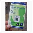 ２Ｇで五百円！？