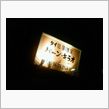 【中継】一次会