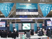 SEMICON JAPAN 2008 に潜入しましたが…
